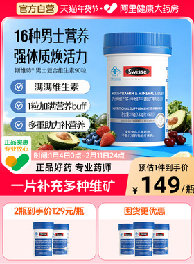 Swisse斯维诗复合男士维生素e维生素b免疫力【效期至26年6月】