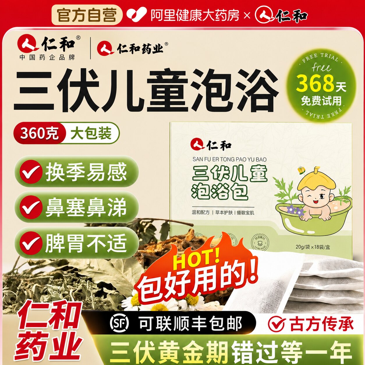 【全网爆卖1000W+】三伏儿童泡浴图片