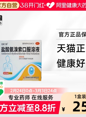 施美力通 盐酸氨溴索口服溶液  5ml:30mg*10袋/盒