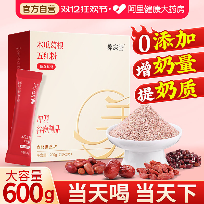 养庆堂补气养血五红粉哺乳期产后追奶无糖五红汤官方旗舰店代餐,咖啡/麦片/冲饮,天然粉粉食品,淘宝优惠券,粉丝福利购,淘宝优惠卷