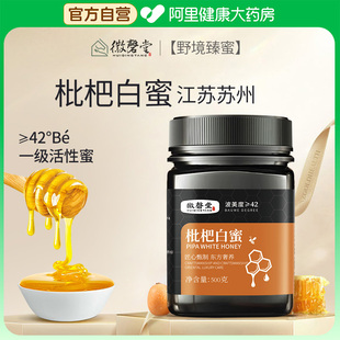 【阿里健康自营】徽磬堂枇杷白蜜500g孕妇儿童可用天然纯正蜂蜜