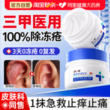 医用冻疮膏止痒冻伤膏手足干裂修复贴儿童消肿排行榜第正品一名