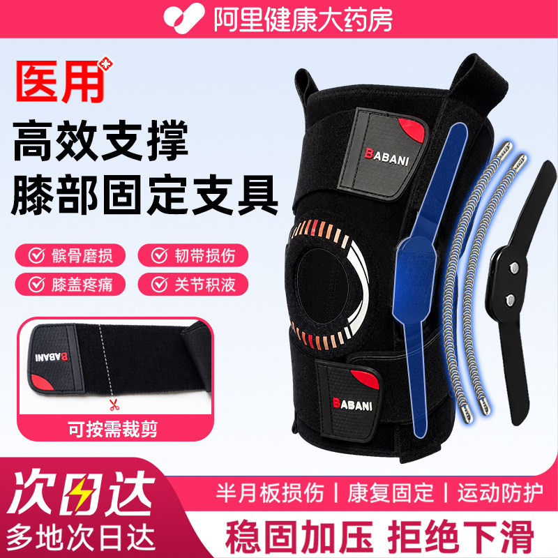 医用护膝半月板损伤盖关节固定支具韧带髌骨运动专用支撑防护护具