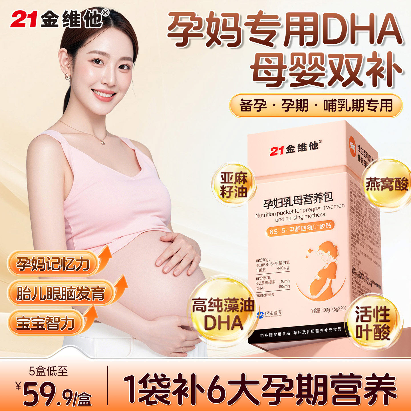 21金维他dha孕妇专用孕期藻油哺乳期复合维生素活性叶酸营养品Z