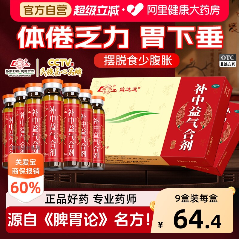 【自营】[鲁南]补中益气合剂10ml*6支/盒