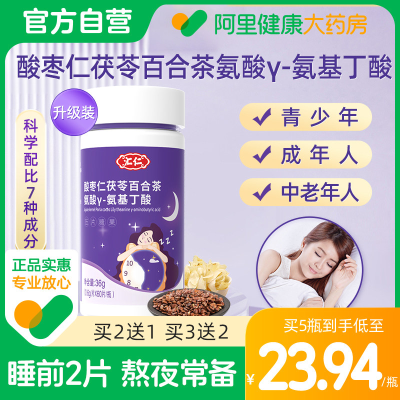 汇仁酸枣仁茯苓百合氨基丁酸片官方正品助搭褪黑素安瓶非睡眠茶