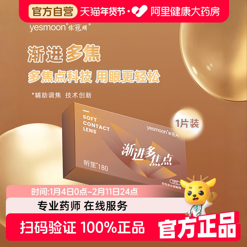 依视明隐形眼镜1片装渐进多焦点透明镜片带度数远近两用近视镜