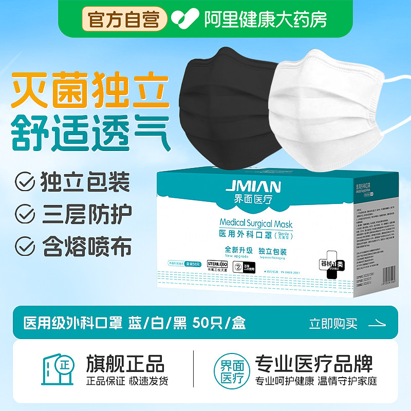 阿里自营】黑色医用外科口罩透气图片