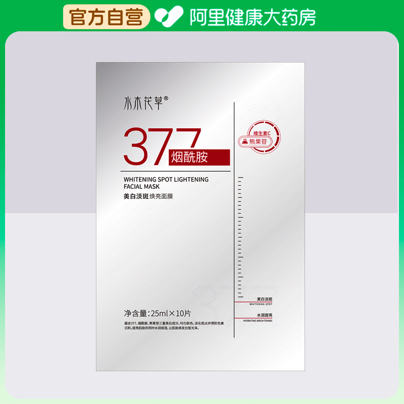 水木花草美白淡斑焕亮面膜 25ml*10片/盒图片