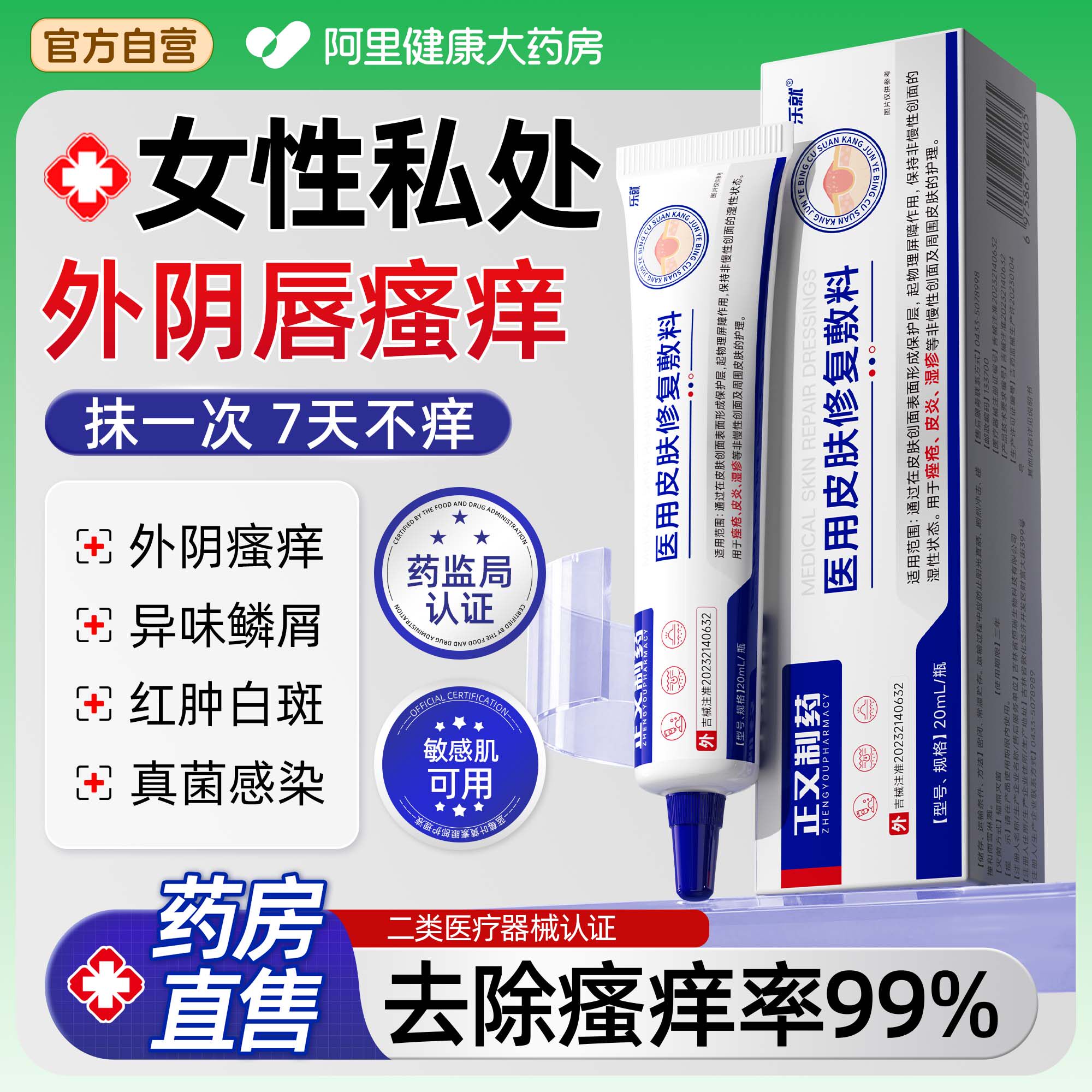 女性外阴瘙痒湿疹止痒膏女性私处去妇科专用炎阴道白斑皮肤消杀菌