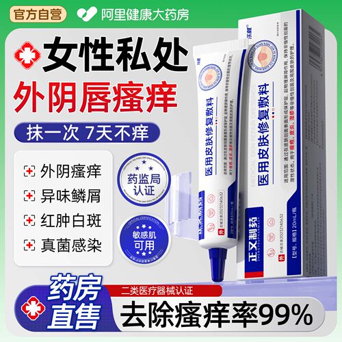 女性外阴瘙痒湿疹止痒膏女性私处去妇科专用炎阴道白斑皮肤消杀菌