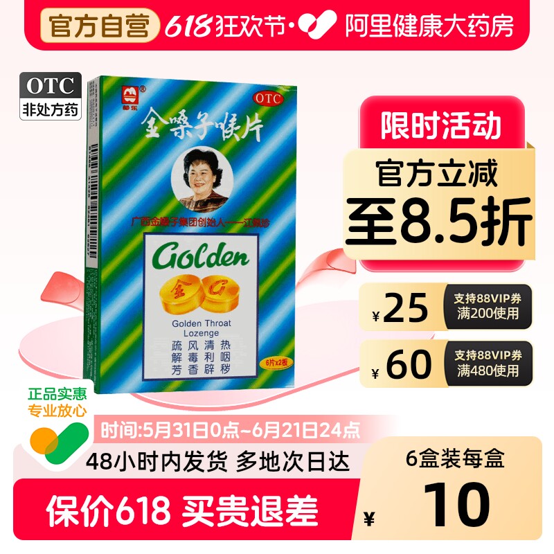 都乐牌金嗓子润喉片喉糖广西金嗓子喉宝12片x6盒金嗓子含片咽喉炎