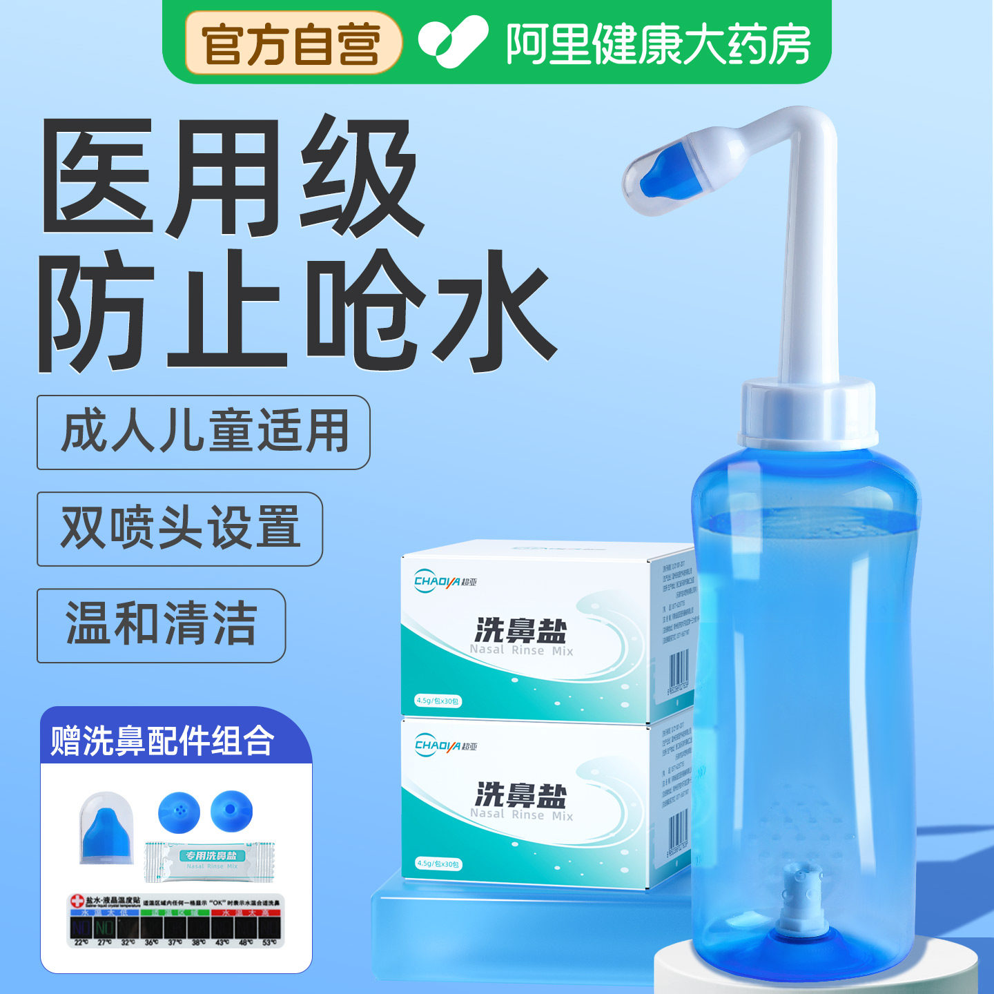 洗鼻器家用鼻腔冲洗鼻盐儿童成人鼻炎专用生理性海盐水医用冲鼻