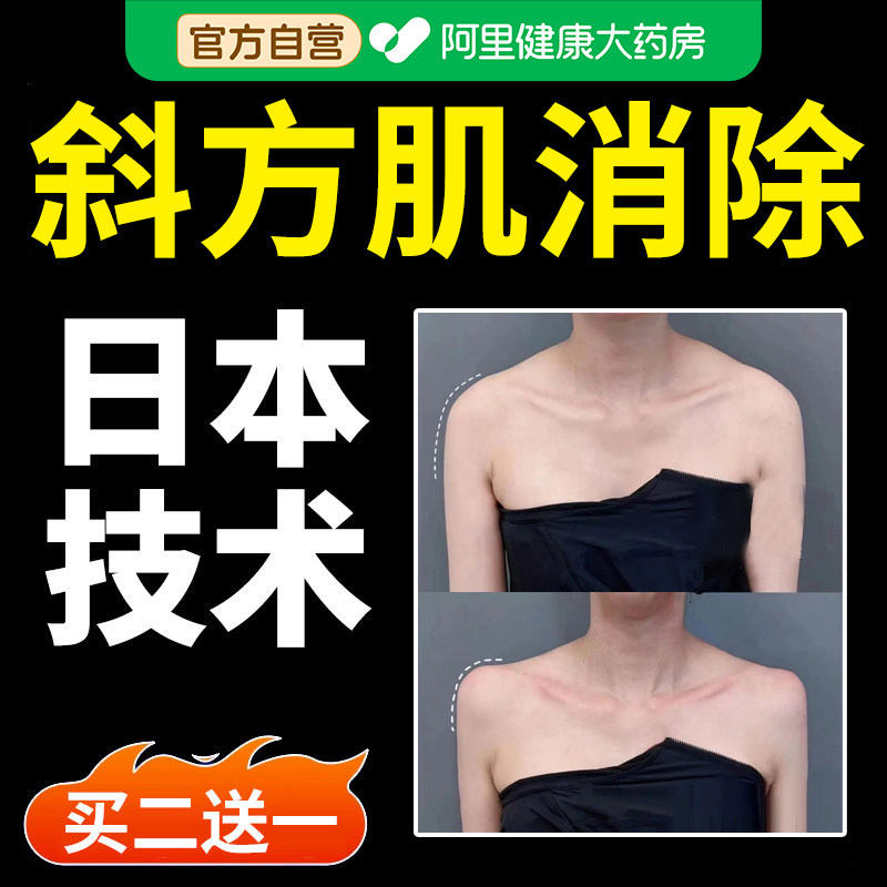 斜方肌消除神器女神瘦肩薄背消除贴按摩器富贵包消除疏通肩胛骨缝