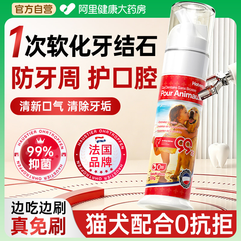 宠物牙膏猫咪洁齿狗狗口腔清洁刷牙指套除口臭牙结石软化剂去除器