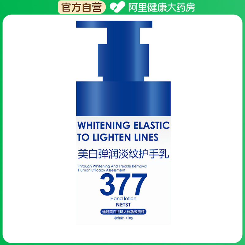 netst【阿里健康自营】NETST美白弹润淡纹护手乳150g