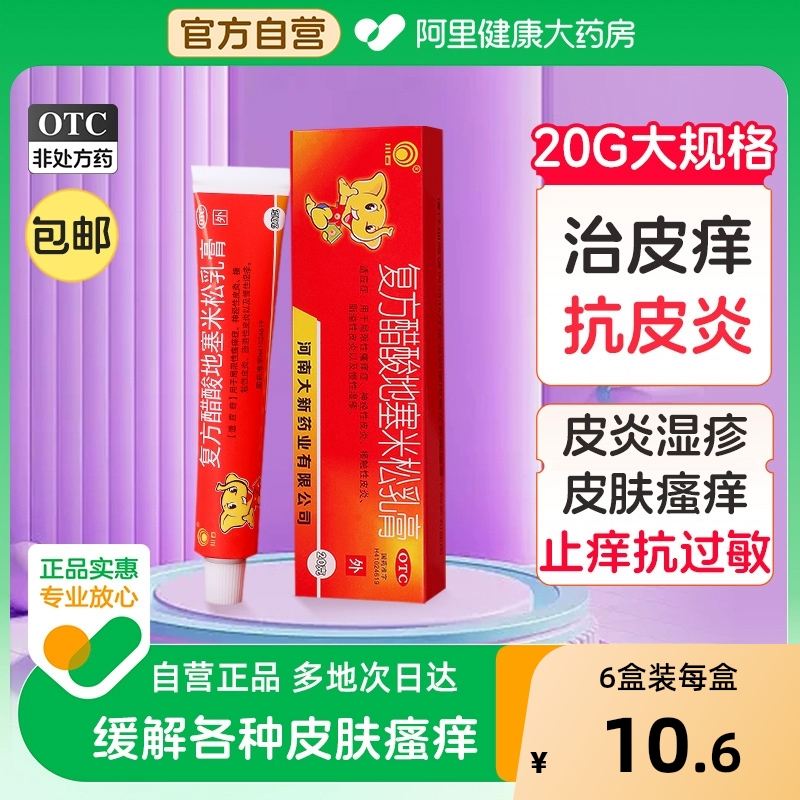 【川石】复方醋酸地塞米松乳膏20g15mg*1支/盒慢性湿疹|皮肤过敏|脂溢性皮炎|皮炎