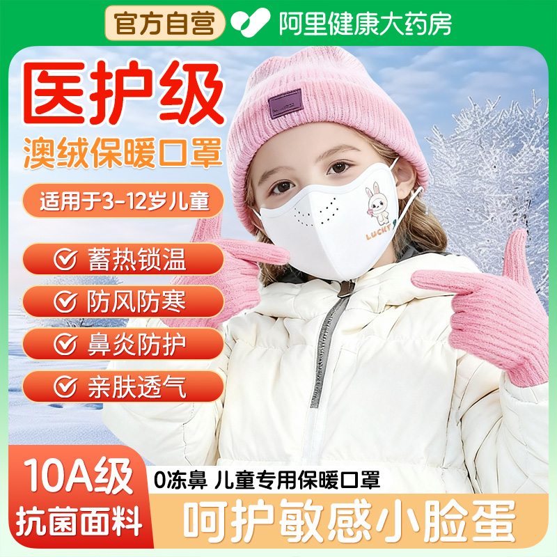 儿童保暖口罩冬季男女童加绒透气防风防寒3到6岁2025新款5到12岁