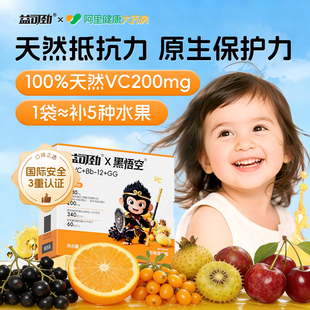 维生素c儿童天然沙棘接骨木莓复合VC婴幼儿宝宝抵抗力免疫力提升