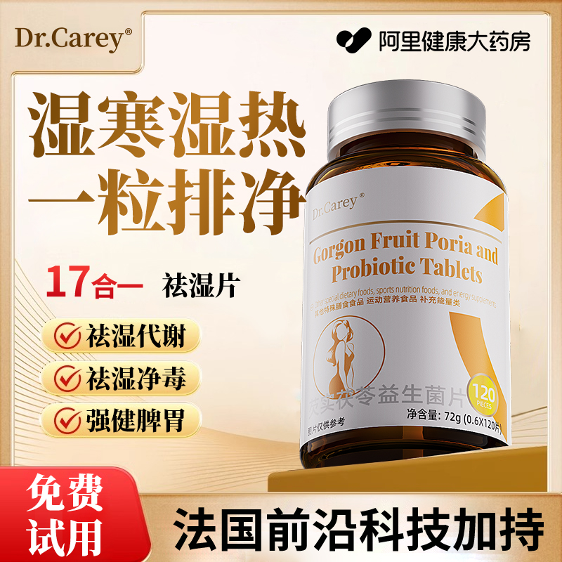 排湿气毒湿祛排体内寒热湿肥减理调草本脾去正品湿片丸代谢高提