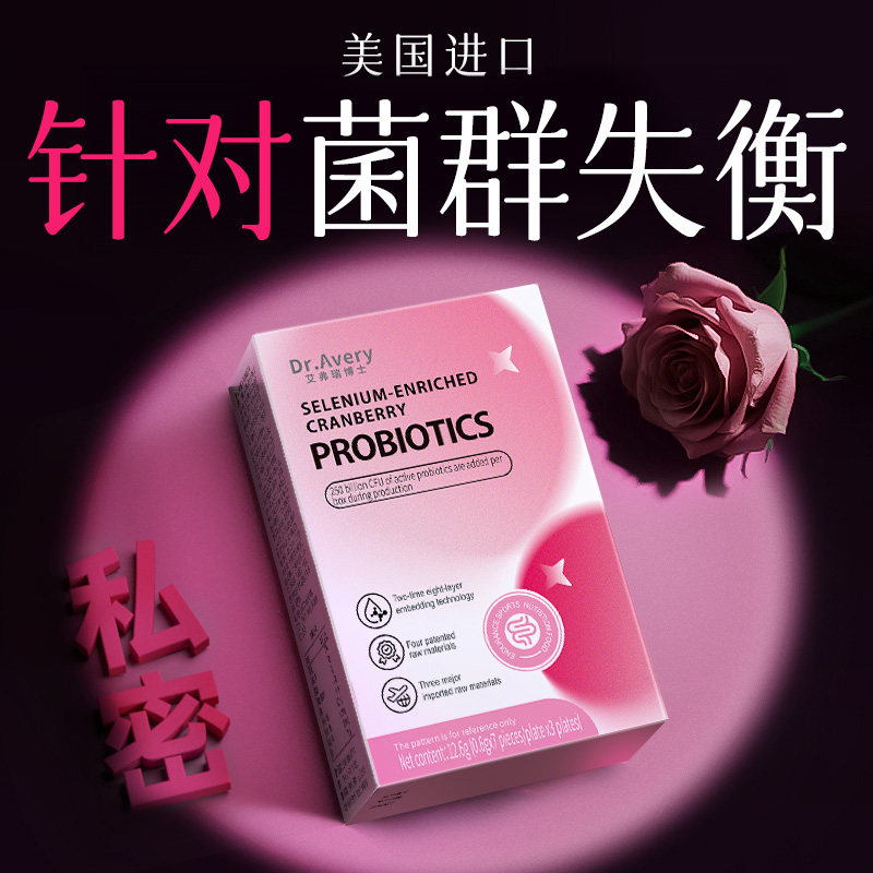 美国蔓越莓女性益生菌呵护私处调理妇科阴道专用官方旗舰店药房