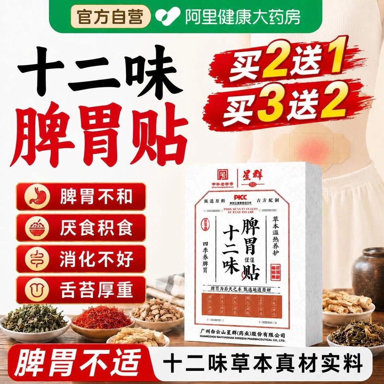 脾胃贴官方旗舰店小儿童成人调理肚脐肠胃专用暖胃贴神器