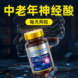 中老年神经酸预防老年痴呆dha特效ps顺15二十四碳烯酸丝氨酸非药