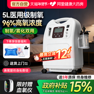 可孚制氧机家用吸氧机医用级国家补贴吸氧雾化机老人孕妇5升氧气