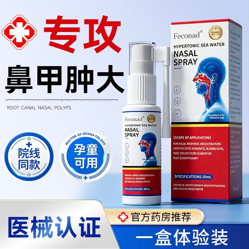 鼻甲肥大肿大专用鼻炎鼻窦炎消肿喷雾黏膜修复鼻塞特流鼻血治疗效