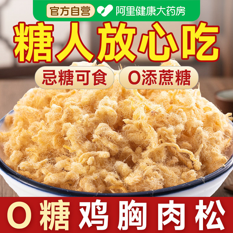 无糖鸡胸肉松酥糖尿人糖尿饼病人糖人糖友控专用烘焙零食品旗舰店