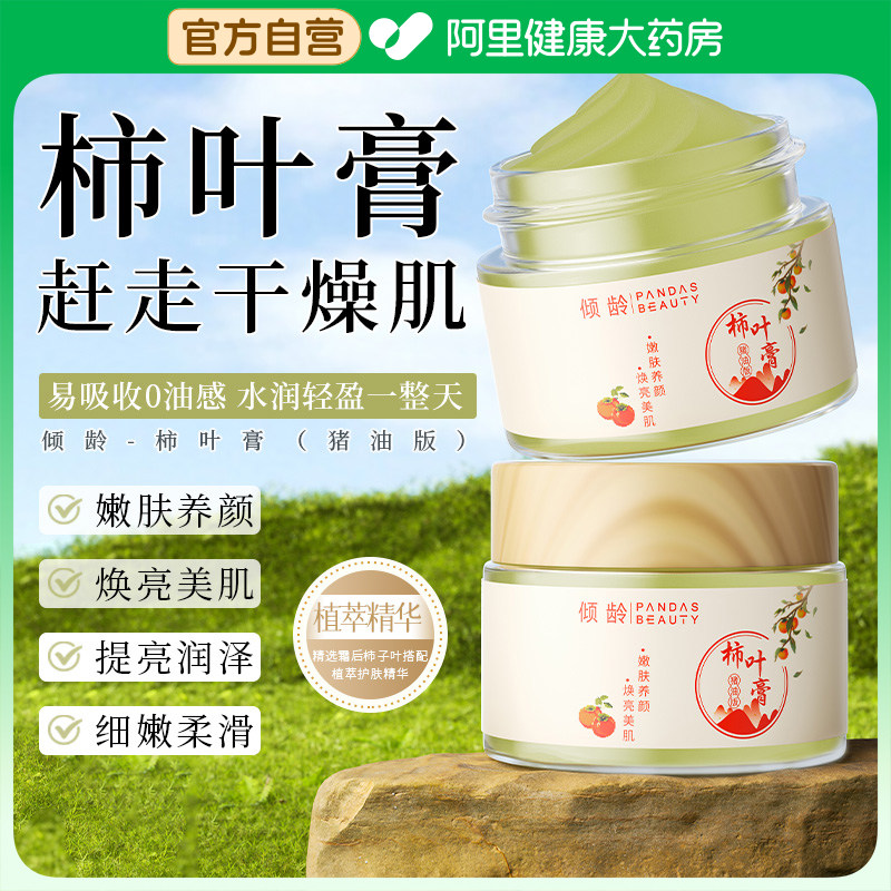 三七柿叶膏猪油版保湿祛淡补水斑黄褐雀斑改善暗黄肤色正品柿子粉,美容护肤/美体/精油,乳液/面霜,淘宝优惠券,粉丝福利购,淘宝优惠卷