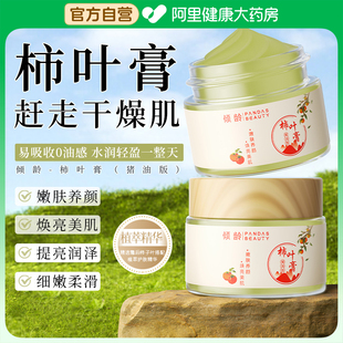 三七柿叶膏猪油版保湿祛淡补水斑黄褐雀斑改善暗黄肤色正品柿子粉