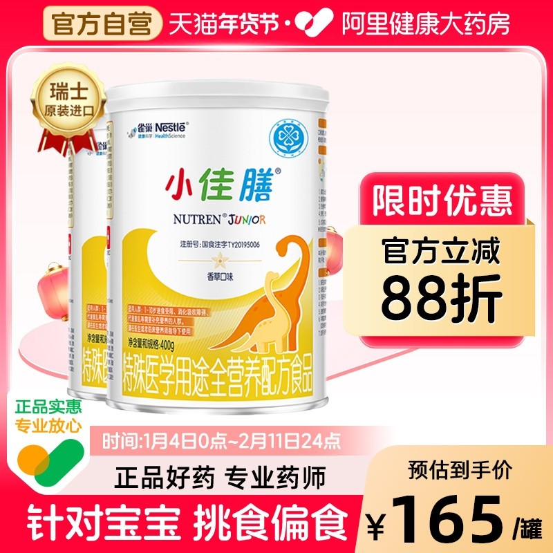 雀巢瑞士进口小佳膳进口幼儿儿童配方粉400g 2罐易消化吸收,保健食品/膳食营养补充食品,特殊医学用途食品,淘宝优惠券,粉丝福利购,淘宝优惠卷