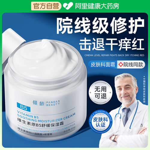 【B5多效修复霜】褪红维稳护屏障