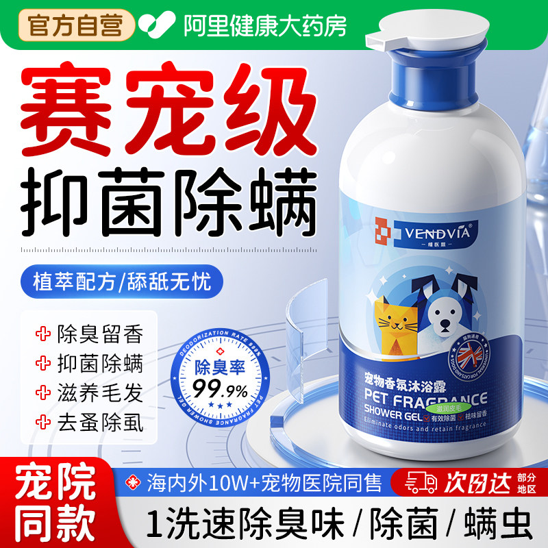 宠物沐浴露狗狗杀菌除螨除臭持久留香驱虫止痒比熊猫咪洗澡专用