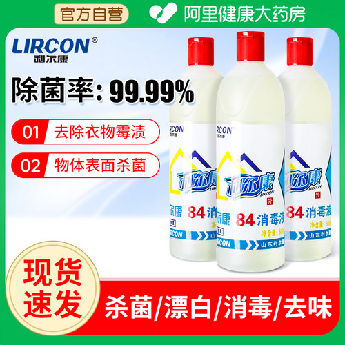 利尔康84消毒液家用含氯