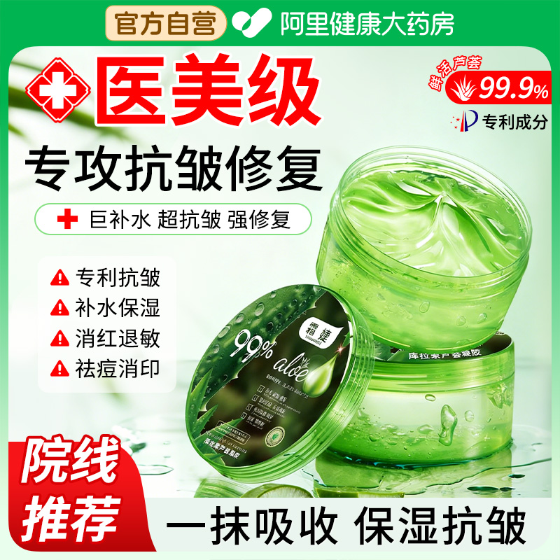 芦荟胶补水乳液保湿面霜面膜女男士专用修复肌肤屏障受损修护凝胶
