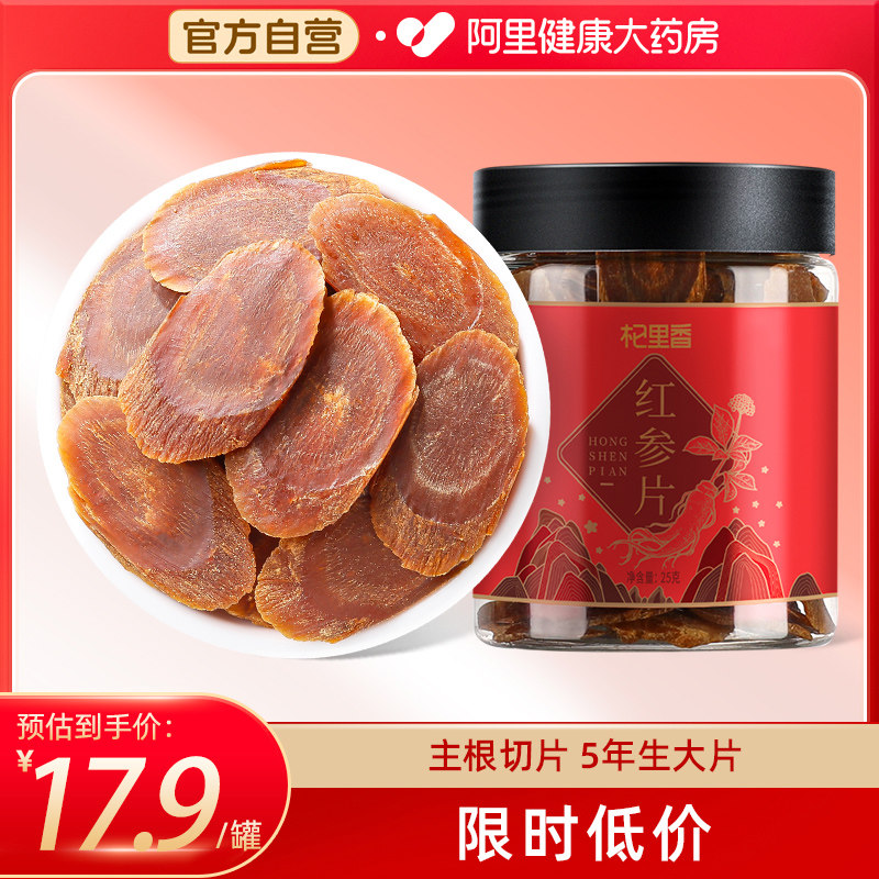 红参片泡茶正品东北特产泡酒吉林官方高丽参人参整支杞里香中药材