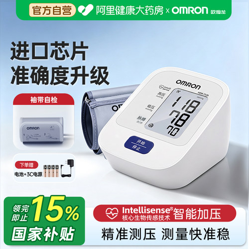 【阿里自营】欧姆龙电子血压计家用老人血压测量仪全自动测压仪器
