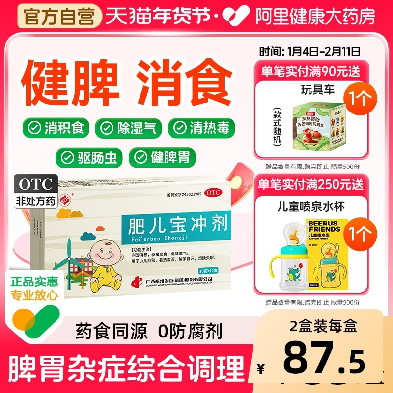 梧药肥儿宝冲剂健脾益气小儿肠胃消食化积儿童驱打虫疳积脾胃调理,OTC药品/国际医药,小儿肠胃,淘宝优惠券,粉丝福利购,淘宝优惠卷
