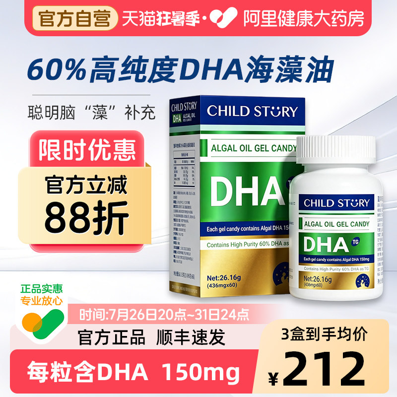 童年故事DHA藻油婴幼儿dha孕妇藻油补充胶囊加拿大进口旗舰正品