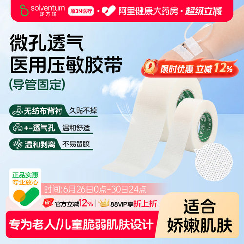 3M医用压敏胶带易撕舒适透气婴幼儿儿童管伤口固定贴胶布1534-0
