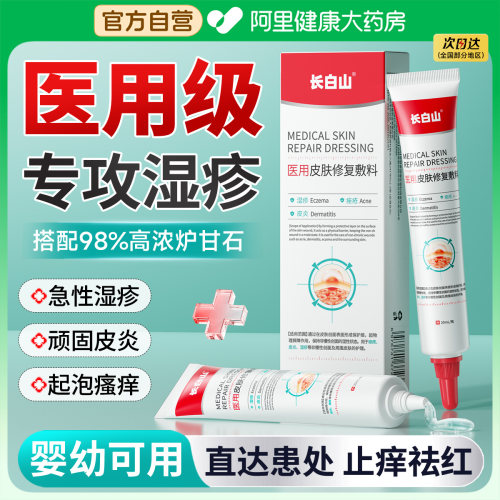 【医用炉甘石】止痒消疹T0P.1