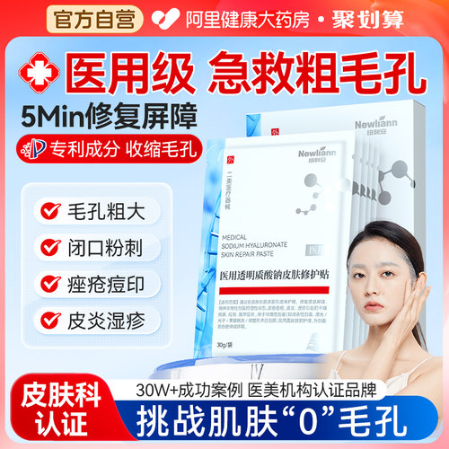 【医用冷敷贴】收缩毛孔净痘N0.1