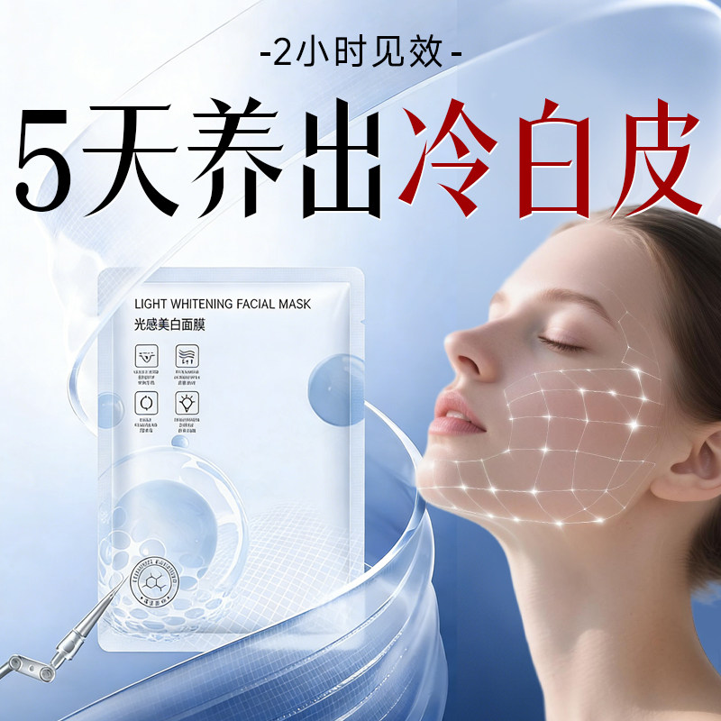 美白淡斑面膜补水烟酰胺提亮肤色去黄气暗沉熬夜急救紧致官方正品