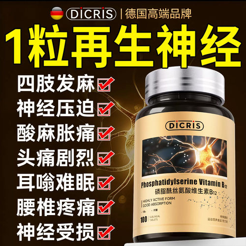 维生素b12甲钴营养胺修复神经100片叶酸维生素瓶装正品官方旗舰店