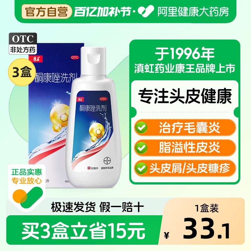 康王酮康唑洗剂去屑止痒二硫化硒洗发水液脂溢性皮炎头皮屑非复方