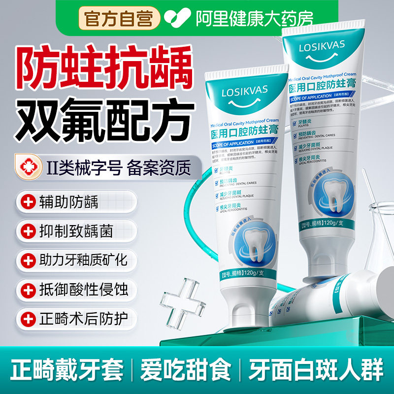医用防蛀高含氟牙膏成人专用龋齿修复正畸抗敏菌斑正品官方旗舰店
