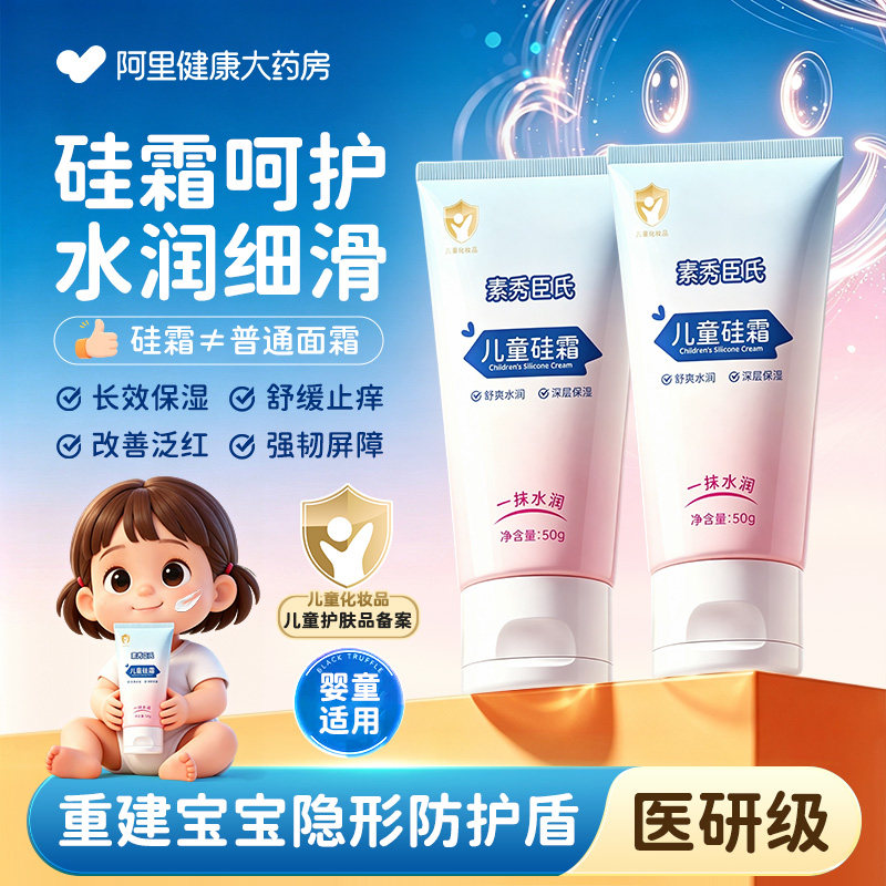 硅霜儿童面霜婴幼儿干裂干痒补水保湿护肤润肤霜晒后修复屏障舒缓