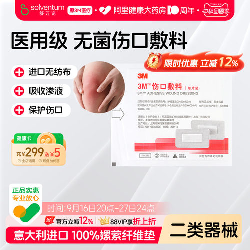 3M一次性医用无菌伤口敷料敷贴3666CU防护保护透气创口可复修复